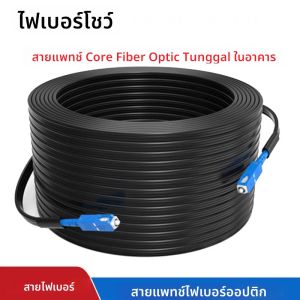 Fiber Optic Drop Cable SC-UPC to SC UPC Single Mode Simplex ในร่มสายแพทช์สาย FTTH 10m 20m 30m 50m 100m