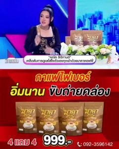 4 แถม 6 ของแท้พร้อมส่ง กาแฟนาคา ส่งฟรี เจ้าแรกในไทย