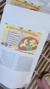 ชาอังกาบหนู เกรดพรีเมี่ยม สินค้าดี OTOP ขนาด 12 ซองชา