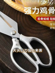 Heavy-Duty Kitchen Bone Scissors – Sharp Stainless Steel Poultry Shears – Multi-Purpose Cutter for Chicken Fish & Meat