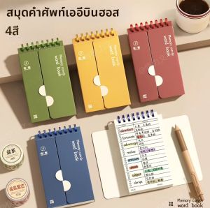 KUALIWEN | Ebbinghaus Based English Vocabulary Memorization Notebook