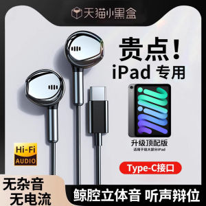 Applicable to iPad Wired Headset Typec Apple 10/6 Tablet Ipadpro2022 Dedicated Mini7 Air5/4