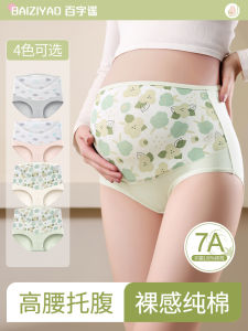 Pregnant Womens Underpants Female High Waist Pure Cotton Antibacterial Crotch Pregnant Belly Support Special Early Middle and Late Postpartum Cotton Boyshorts