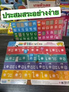 ชุดฝึกประสมสระ + กระดานดึงแปะ ตีนตุ๊กแกประสมพยัญชนะกับสระ กระดานสูงสำหรับฝึก หนังสือมือสอง
