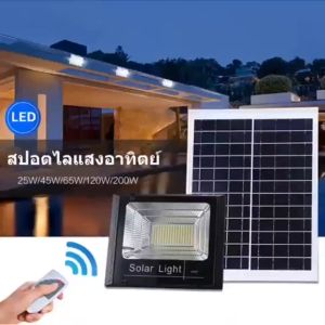 (ซื้อ 1 แถม 1)โคมไฟโซล่าเซล โคมไฟสปอร์ตไลท์ Solar lights 200W หลอดไฟLED ไฟLED พลังงานแสงอาทิตย์ พร้อมรีโมท รับประกัน 3 ปี