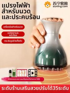 แปรงนวดอุปกรณ์เสริมสุขภาพแบบไฟฟ้า แปรงนวดเต็มร่างกายสำหรับร้านเสริมสวย แปรงนวดไหล่คอ แปรงนวดข้อเท้า อุปกรณ์สำหรับทำครีมยา