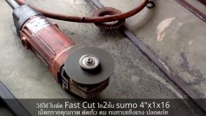 SUMO Fast Cut ใบตัด ซูโม่ สำหรับ เหล็ก สเตนเลส ขนาด 4 นิ้ว x 1.0มม. x16มม. ใย 2 ชั้น (Double nets Super Thin 1 mm.)