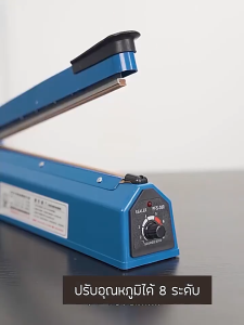 เครื่องซีลปิดปากถุง เครื่องซีนถุง มือกดถุงพลาสติก PFS-100/200/300/400 ทำงานเร็ว ปลอดเสียง ใช้งานง่าย ที่บ้านและร้านค้า พร้อมฟังก์ชั่นปิดผนึกด้วยความร้อน