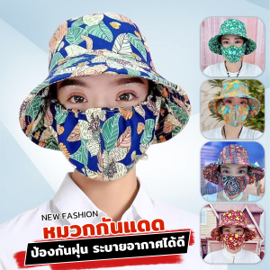 Orna หมวกกันแดด ป้องกันฝุ่น ระบายอากาศได้ดี ป้องกันใบหน้า ลายดอกไม้ Sun hat