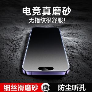 Mist Steel Frosted Privacy Screen Protector for iPhone 14 Pro Max High Definition Anti Fingerprint Shockproof Dustproof Glass Film