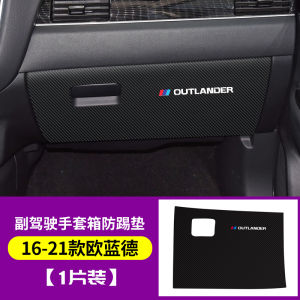 Applicable to Mitsubishi Outlander Co-Pilot Anti-Kick Pad Jinxuan ASX Decoration Modification Eclipse Cross Protection Functional Sticker