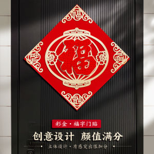 New Home Decoration High-End Door Decals 2026 New Model Moving in Celebration Fortune Character Velvet Material Normal Size