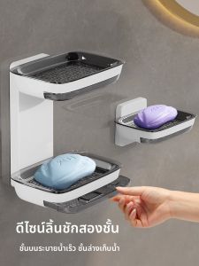 ช่องจัดเก็บสบู่แบบติดผนังสองชั้น ชั้นวางสบู่สำหรับห้องน้ำ จัดระเบียบได้ดี เครื่องใช้ในห้องน้ำแบบใหม่
