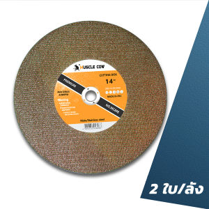 ใบตัดไฟเบอร์ 14 นิ้ว ใบตัดเหล็ก ใบตัดสแตนเลส หนา 3 มิล (10ใบ/แพ็ค) (5ใบ/แพ็ค) (2ใบ/แพ็ค)