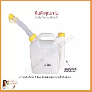 ถังน้ำมันสำหรับผสมออโต้ลูป ขนาด2ลิตร 1:20 1:25 1:40 1:50