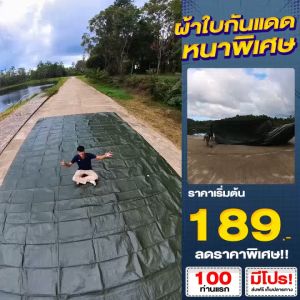 ผ้าใบกันแดดกันฝนทนทานแข็งแรง ผ้าใบปิดท้ายกะบะ ผ้าใบเต็นท์ ผ้าใบแคมป์ปิ้ง อลูมิเนียม