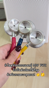 หูฟังทางการแพทย์ Stethoscope ยี่ห้อ MDF747E Singularis DUET-Dual head (สีน้ำเงินเข้มสีเหลืองสีแดง Color MalibluCannaryRedsplce) 15 เส้น