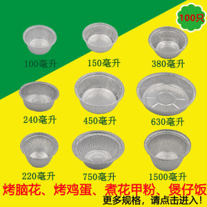 Tin Foil Bowl Disposable Round Clam Cellophane Noodles Roasted Brain Flower Aluminum Foil Box Baking at Home Cake Bowl Thickened 100 Pieces