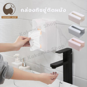 กล่องใส่ทิชชู่ หรือ กล่องทิชชู่มินิมอล ล่องทิชชู่ในห้องน้ำ ที่ใส่ทิชชู่กันน้ำ ที่ใส่ทิชชู่ติดผนัง ไม่ต้องเจาะ