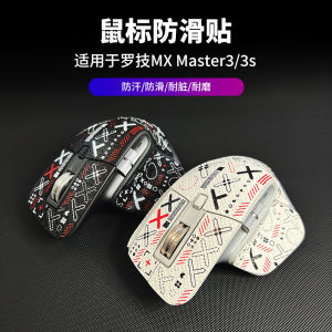 Thảm Chuột Chống Trượt Logitech MX Master3/3s/2S Băng Keo Chống Trượt Cạnh Thảm Chuột Trơn Tru Dây Đai Bảo Vệ Toàn Diện