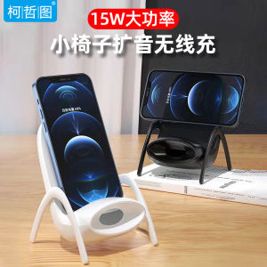 Ke Zhetu Genuine Goods Internet Celebrity Small Chair Wireless Charger Douyin Same 15W Fast Charging Sound Amplifier Desktop Bracket Suitable for Apple 8p12/13 Huawei Mate30/40 Samsung Xiaomi Mobile Phone