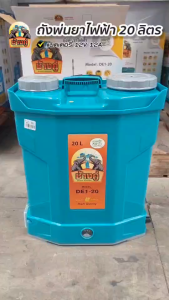 ถังพ่นยาไฟฟ้า 20ลิตร ถังพ่นยาปั๊มคู่ 8-10บาร์ ตราช้างคู่ (สินค้าใหม่)