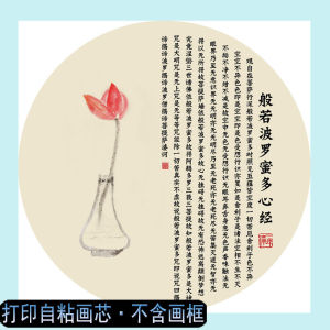 New Chinese Style Prajna Paramita Heart Sutra Calligraphy and Painting Zen Lotus Living Room Study Decorative Painting Custom Printing Self-Adhesive Painting