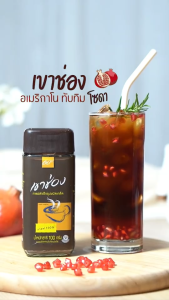 Khao Shong Instant Coffee - 100% เขาช่อง กาแฟสำเร็จรูปชนิดเกล็ด แบบกล่อง ขนาด 360 กรัม /กล่อง [ เขาช่อง ]