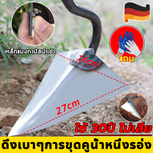 30 ปี จอบ ผลิตจากเยอรมนี จอบสามเหลี่ยม จอบทำร่อง จอบอเนกประสงค์ จอบกำจัดวัชพืช จอบ พร้อมด้าม จอบดายหญ้าคมๆ จอบดายหญ้า