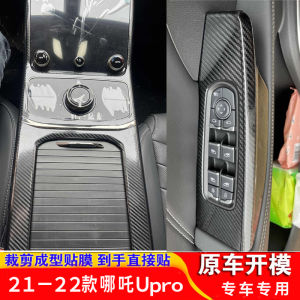 Miếng Dán Trang Trí Nội Thất Xe Hơi Zhak Upro 21-22 Miếng Dán Bao Phủ Bộ Chuyển Số Phụ Kiện Bảo Vệ Xe Hơi