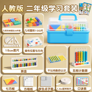 New Edition Primary School Mathematics Learning Kit Grade 2 Upper Textbook Course Synchronized Direction Board Ruler Counter