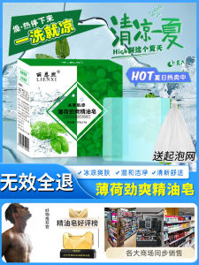 Mint Soap Cooling All over Body Long Lasting Fragrance Face Wash Bathing Itch Relief Fresh And Revitalizing Chinese Brand Shiyantang