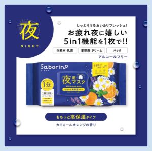 【Direct From Japan】Saborino Good Night Mask N 30 sheets/7 sheets Hydrating & Firming Overnight Care