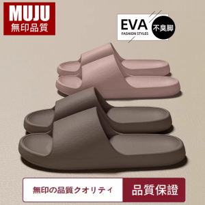 Dép EVA Muju Unbranded Dép Đi Trong Nhà Cho Nam Và Nữ Dép Đi Trong Nhà Chống Trượt Cho Phòng Tắm Dép Đi Trong Nhà Thoáng Khí