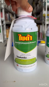 ไบด้า ตัวเดียวกับ ไบริน ไบเฟนทริน 10% W/V สูตรเย็น กำจัดแมลง มด ยุง แมลงวัน หนอน เพลี้ย บั่ว แมลงหล่า ด้วง มวน สารเดียวกับ ไบริน เชอร์เฟน