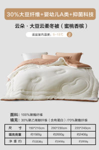 Warmth-Boosting Soy Fiber Duvet Core Mercury Home Textiles A-Class Four-Season Comforter Spring Autumn Winter Duvet Core