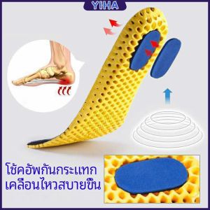 Yiha พื้นรองเท้า พื้นรองเท้าดูดซับแรงกระแทก พื้นรองเท้าเพื่อสุขภาพ ป้องกันอาการปวดเท้า insole มีสินค้าพร้อมส่ง