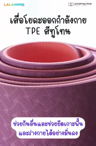 เสื่อโยคะ TPE สีทูโทน หนาพิเศษ 8mm x กว้างพิเศษ 80cm x ยาว 180cm กันลื่น TPE Two-Tone Yoga Mat 8mm Thick x 80cm Wide