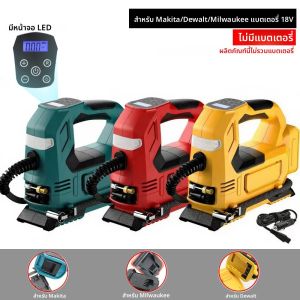 ปั๊มลมไฟฟ้าไร้สายสำหรับเติมลมยางรถยนต์ ใช้กับแบตเตอรี่ Makita/Dewalt/Milwaukee 18V (ไม่รวมแบตเตอรี่)