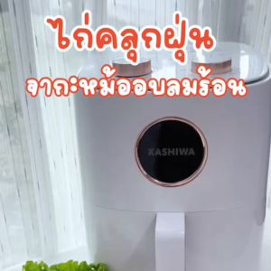 KASHIWA หม้อทอดไร้น้ำมัน หม้อทอด ขนาด 6 ลิตร รุ่น KW-822