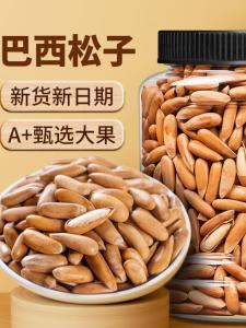 Hand-Peeled Pine Nuts 2024 New Super Large Particles Northeast Nuts Brazil Matsuko Pine Nuts Flagship Store Pregnant Women