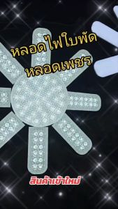 หลอดไฟ LED 480W รูปทรงเพชร 8 แฉก ไฟดอกไม้ ไฟ 8+1 ไฟ 8 ขา พับเก็บได้ ไฟตลาดนัด ประกายเพชร 220V