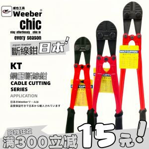 Weeber KT-2400 Pliers Wire Cutter Steel Bar Shears Lock Head Shears Eagle Beak Wire Cutter JIS-SK5 Material Hand Tools