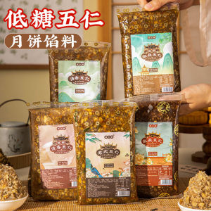 Traditional Low Sugar Five Nuts And Ham Mooncake Filling Baked with Hawthorn And Dried Date Paste Guang Style 500g Pack