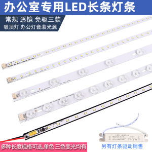 Office Ceiling Light LED Strip Source Office Hanging Lamp Patch Retrofit Parts Driver Lens Monochrome And Dichromatic Adjustable Light