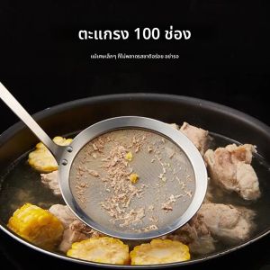 ช้อนกรองไขมัน ที่ตักไขมันสแตนเลสตาข่ายละเอียด ช้อนกรองสำหรับกำจัดไขมันและฟอง อุปกรณ์ครัว