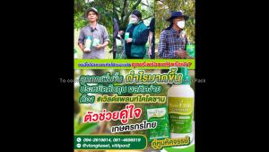 ดีมากคู่หูมหัศจรรย์ คู่หูคู่เกษตรกร เวลางานปลอดภัย เป็นชูพิเศษของ WorldPlant