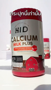 ไฮดี 1แถม1 แคลเซียม hi d plus ไฮดี Calcium Hi D milk พลัส รสนม แคลเซียม 30 เม็ด กระปุก