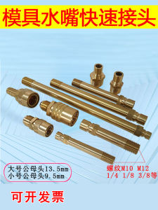Quick Connect Copper Pipe Fitting 1234 Split Extra Long M10 M12 for Mold Temperature Controller Water Tap Industrial Grade