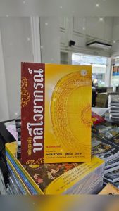 หลักสูตรย่อบาลีไวยากรณ์ หนังสือเรียนบาลี ประโยค 1-2 #เลี่ยงเชียง